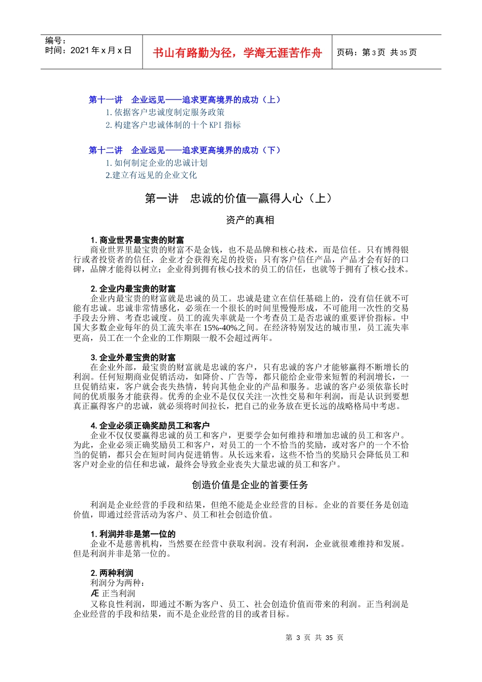 赢得客户忠诚的5个要诀(DOC35页)_第3页