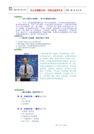 赢得客户忠诚的5个要诀(DOC35页)