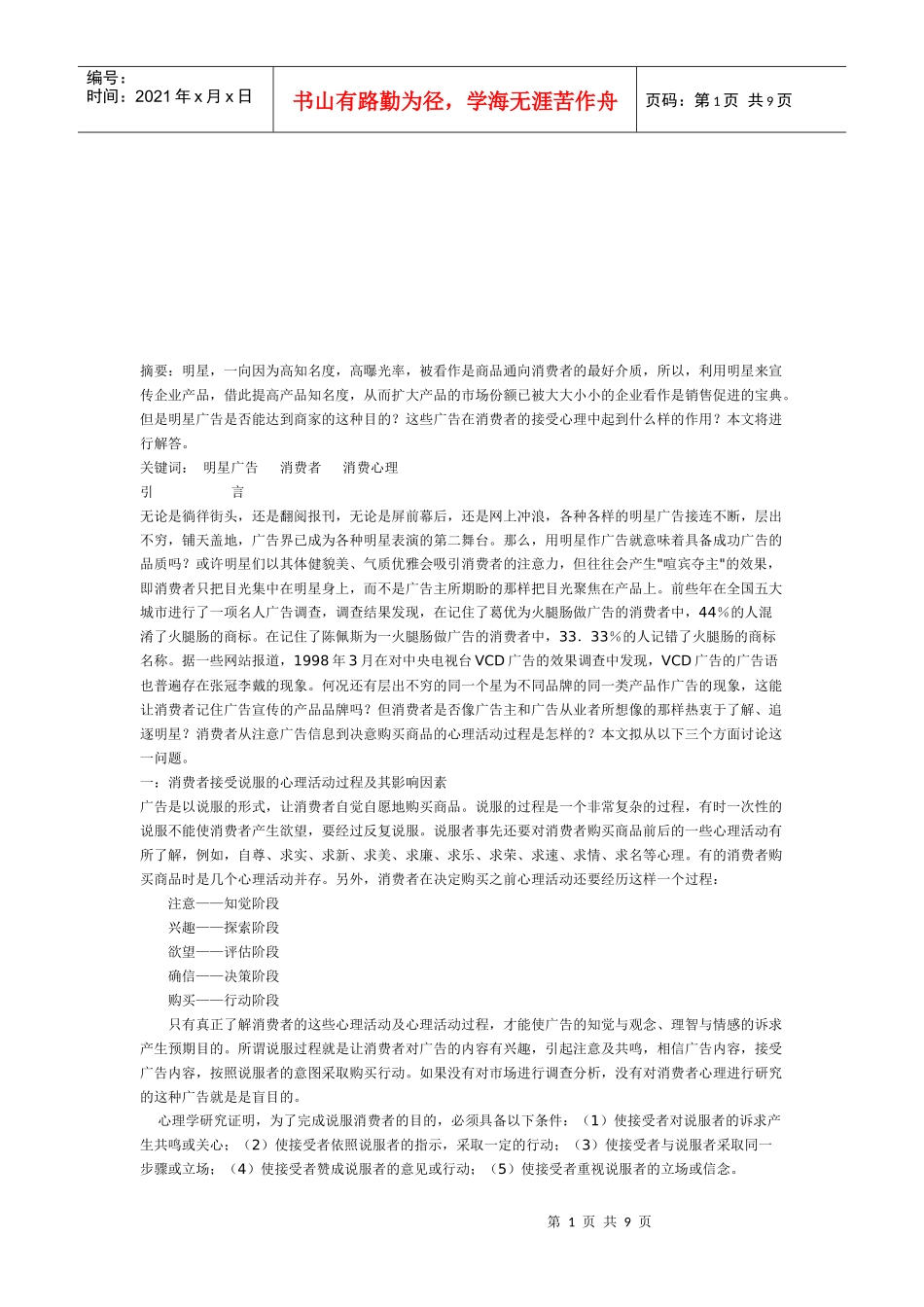明星广告与消费者接受心理的关系_第1页
