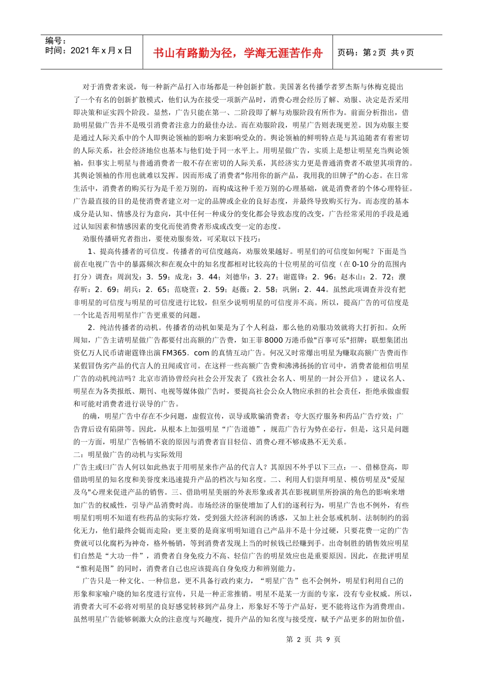 明星广告与消费者接受心理的关系_第2页