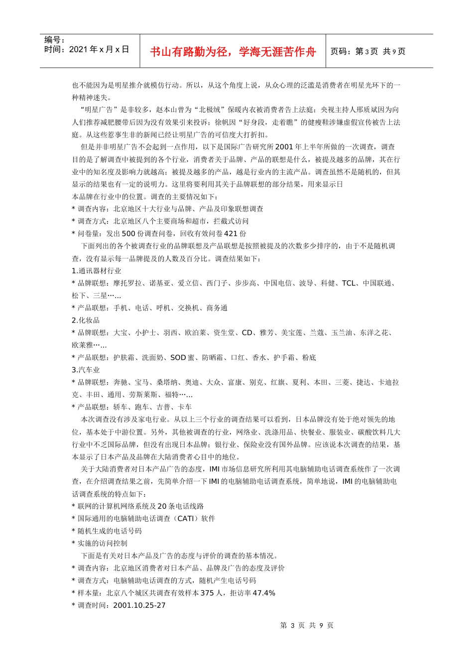 明星广告与消费者接受心理的关系_第3页