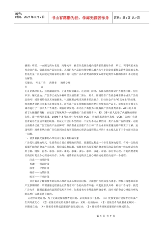 明星广告与消费者接受心理的关系