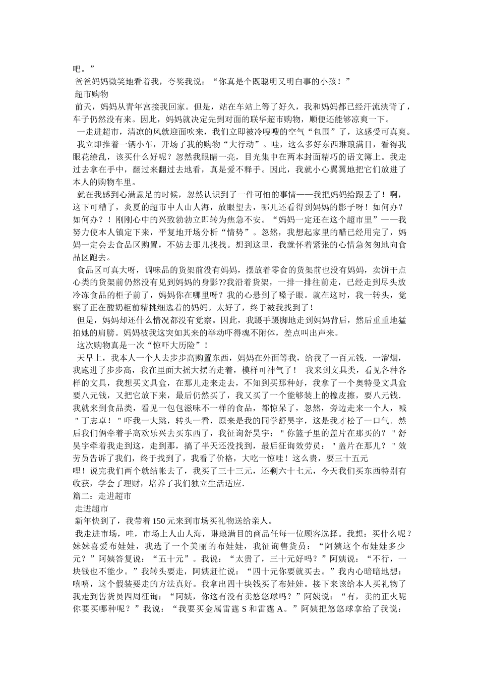 走进超ۥ市作文400字精选 _第2页