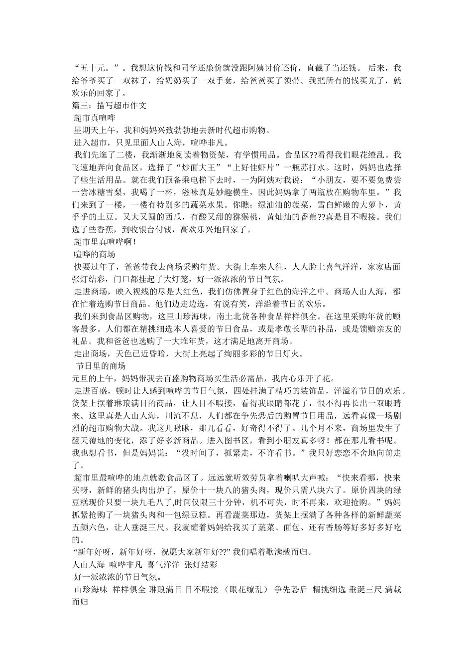 走进超ۥ市作文400字精选 _第3页