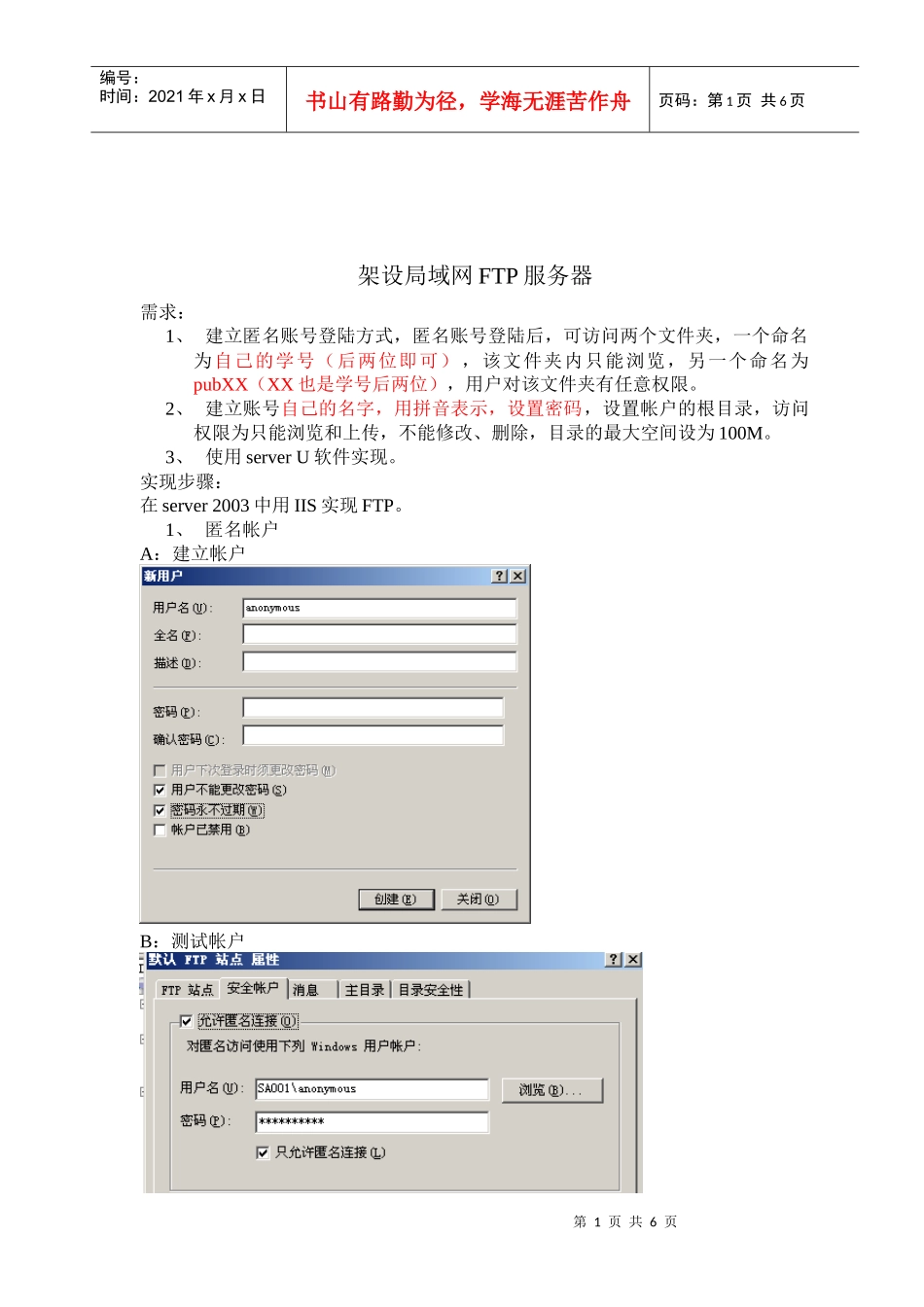 架设局域网FTP服务器_第1页