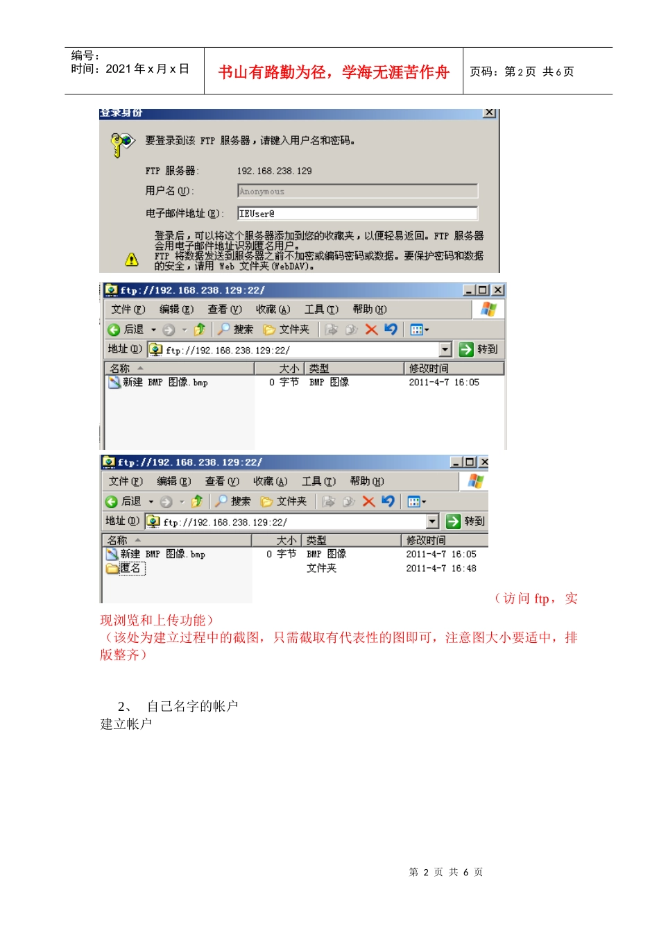 架设局域网FTP服务器_第2页