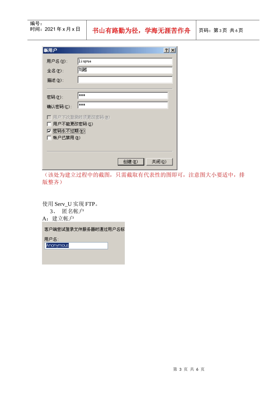 架设局域网FTP服务器_第3页