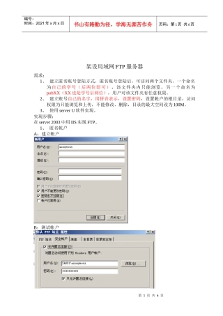 架设局域网FTP服务器