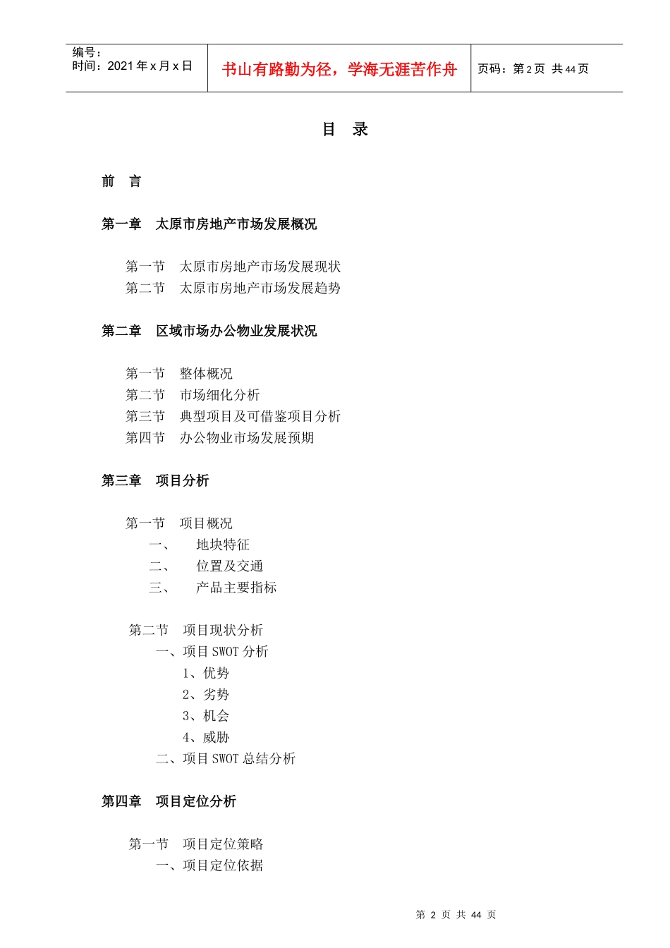 某街综合楼项目营销推广报告_第2页