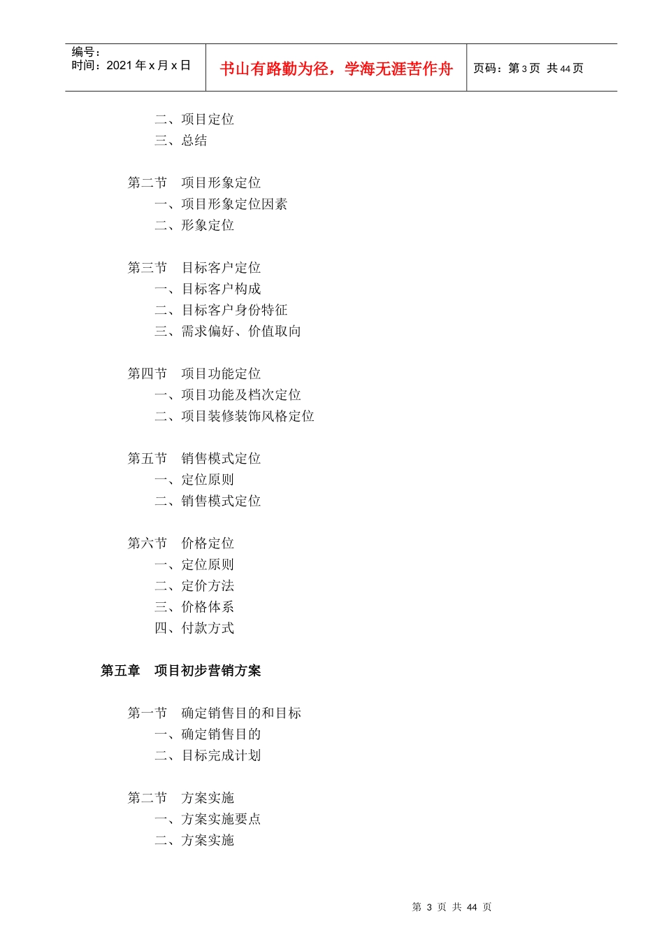 某街综合楼项目营销推广报告_第3页