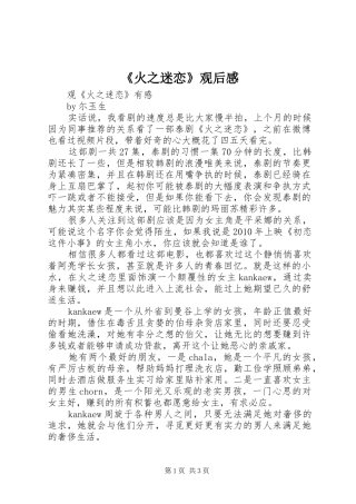 《火之迷恋》观后感