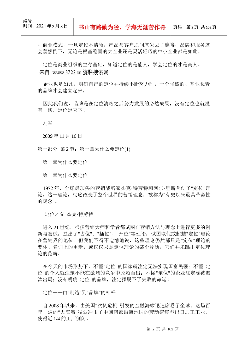 营销组合新战略：定位定天下(DOC99页)_第2页