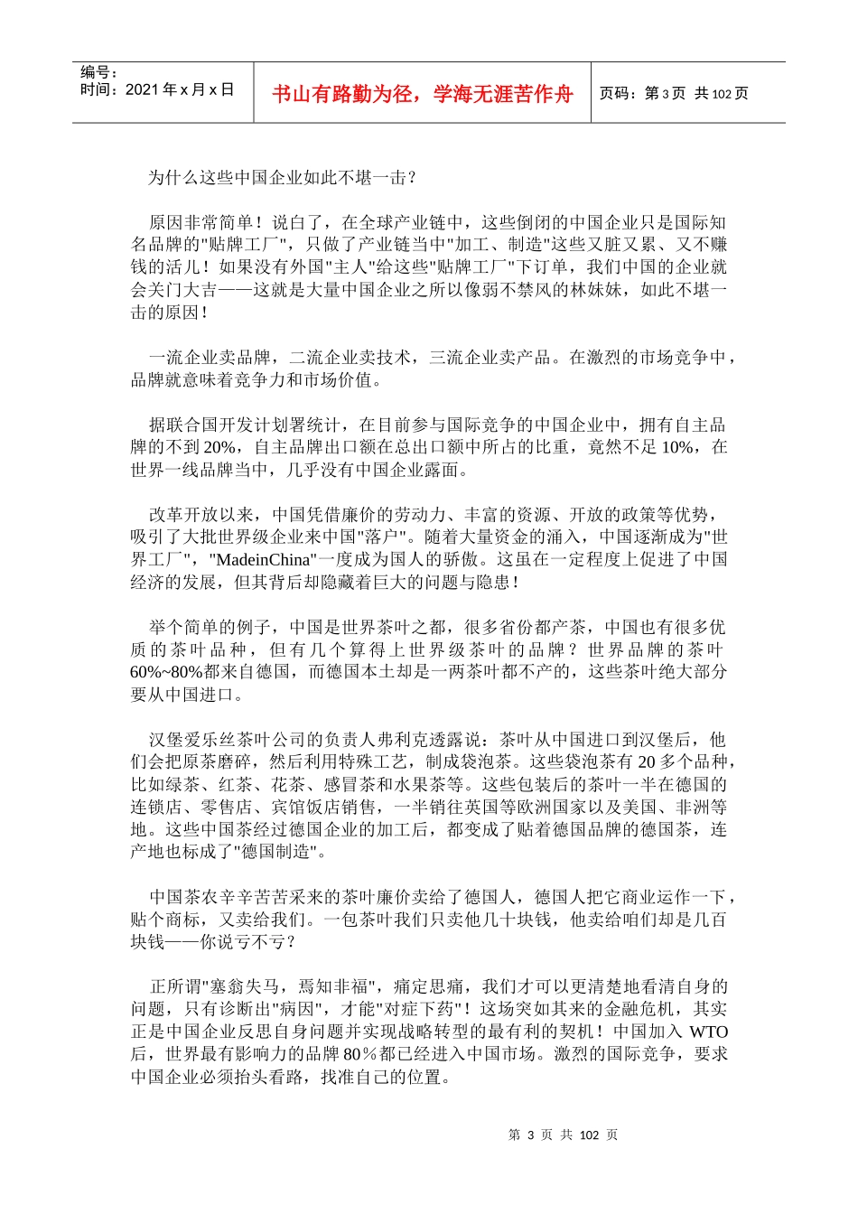 营销组合新战略：定位定天下(DOC99页)_第3页