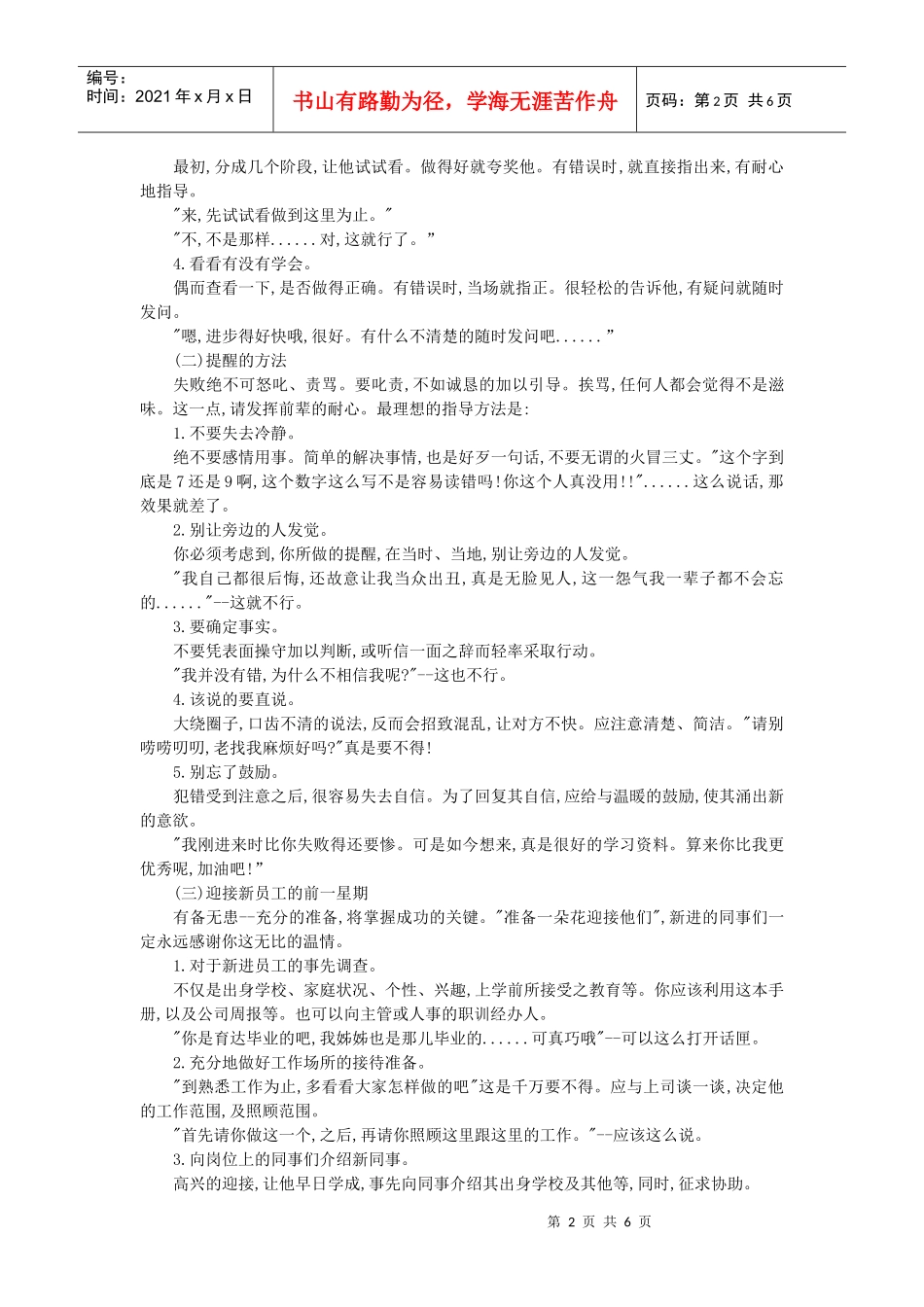 新进销售员训练教材_第2页