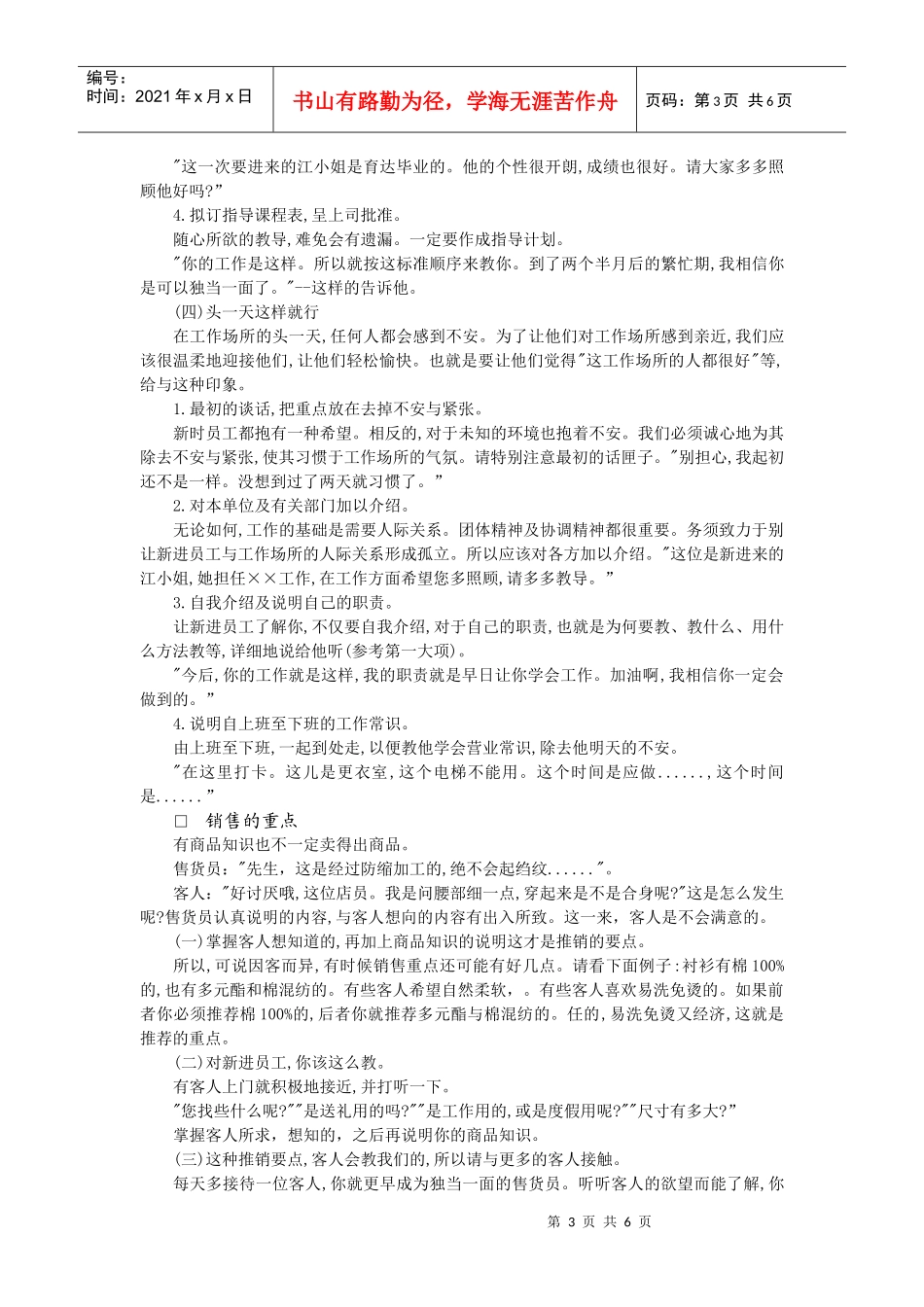 新进销售员训练教材_第3页