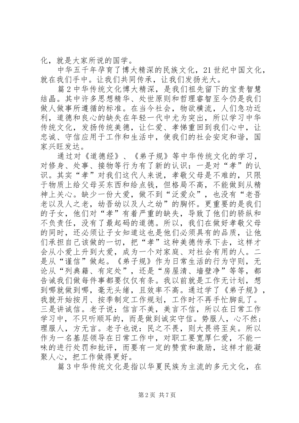 传承中华文化读后感_第2页