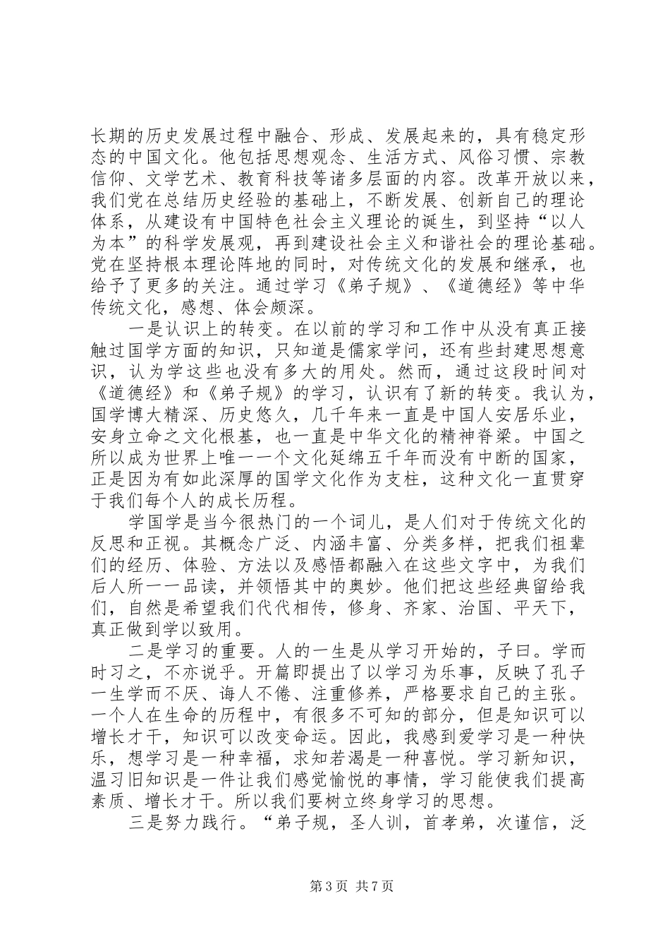 传承中华文化读后感_第3页