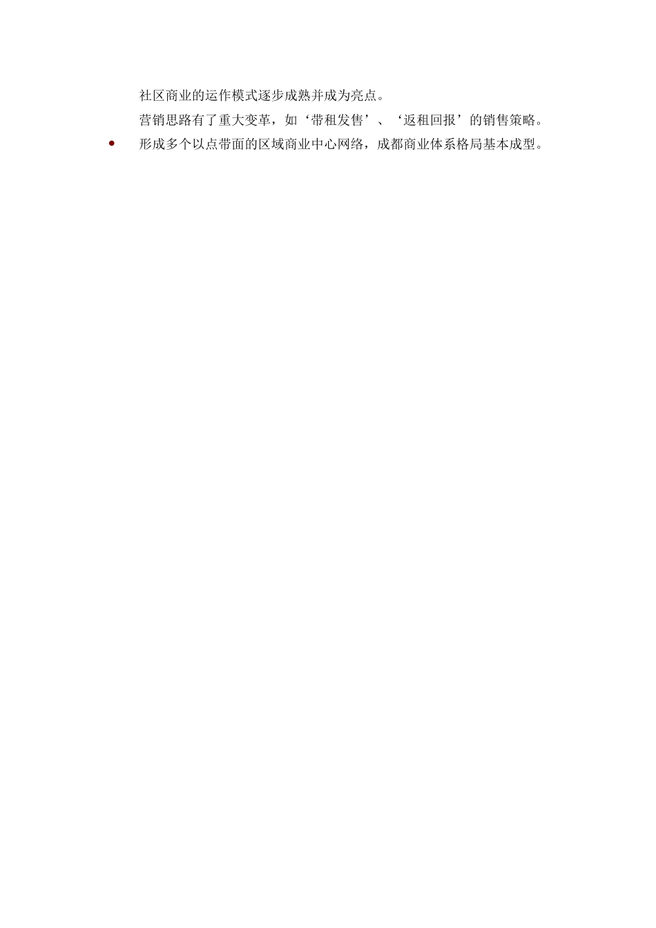 某地产蓝谷地项目商业部分市场分析报告77页360K_第3页