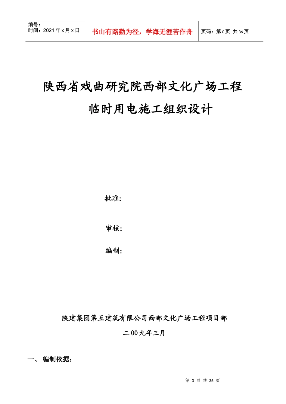 西部文化广场工程临时用电方案_第1页