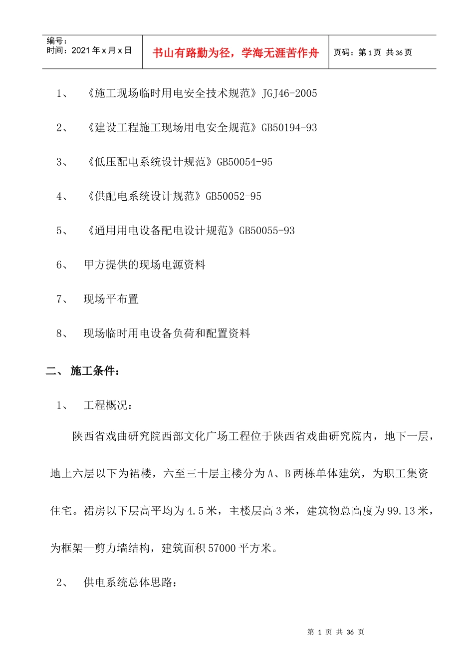 西部文化广场工程临时用电方案_第2页
