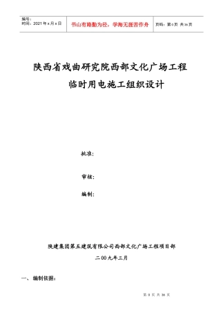西部文化广场工程临时用电方案