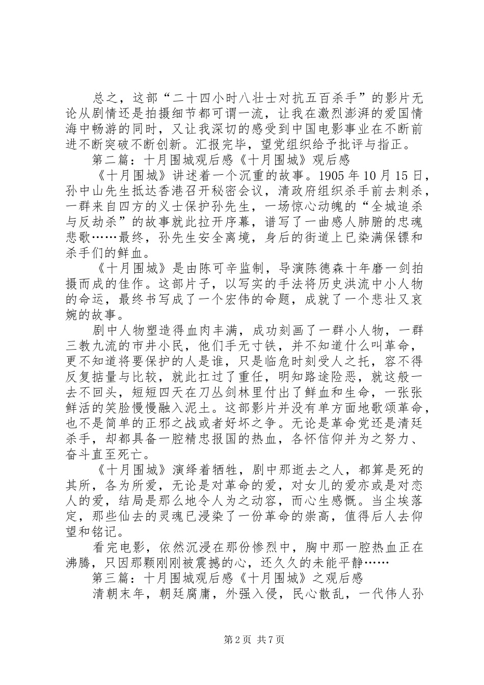 十月围成观后感_第2页