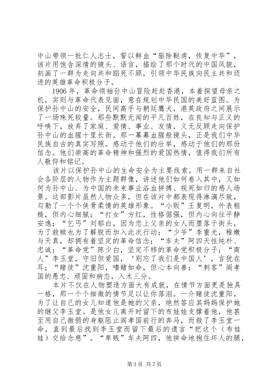 十月围成观后感_第3页