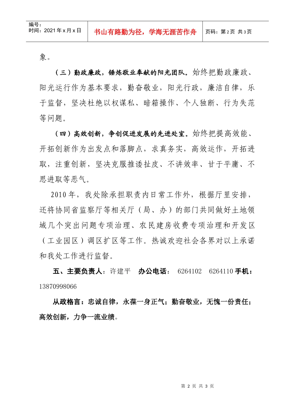 江西省国土资源厅土地利用管理处公开服务承诺书_第2页