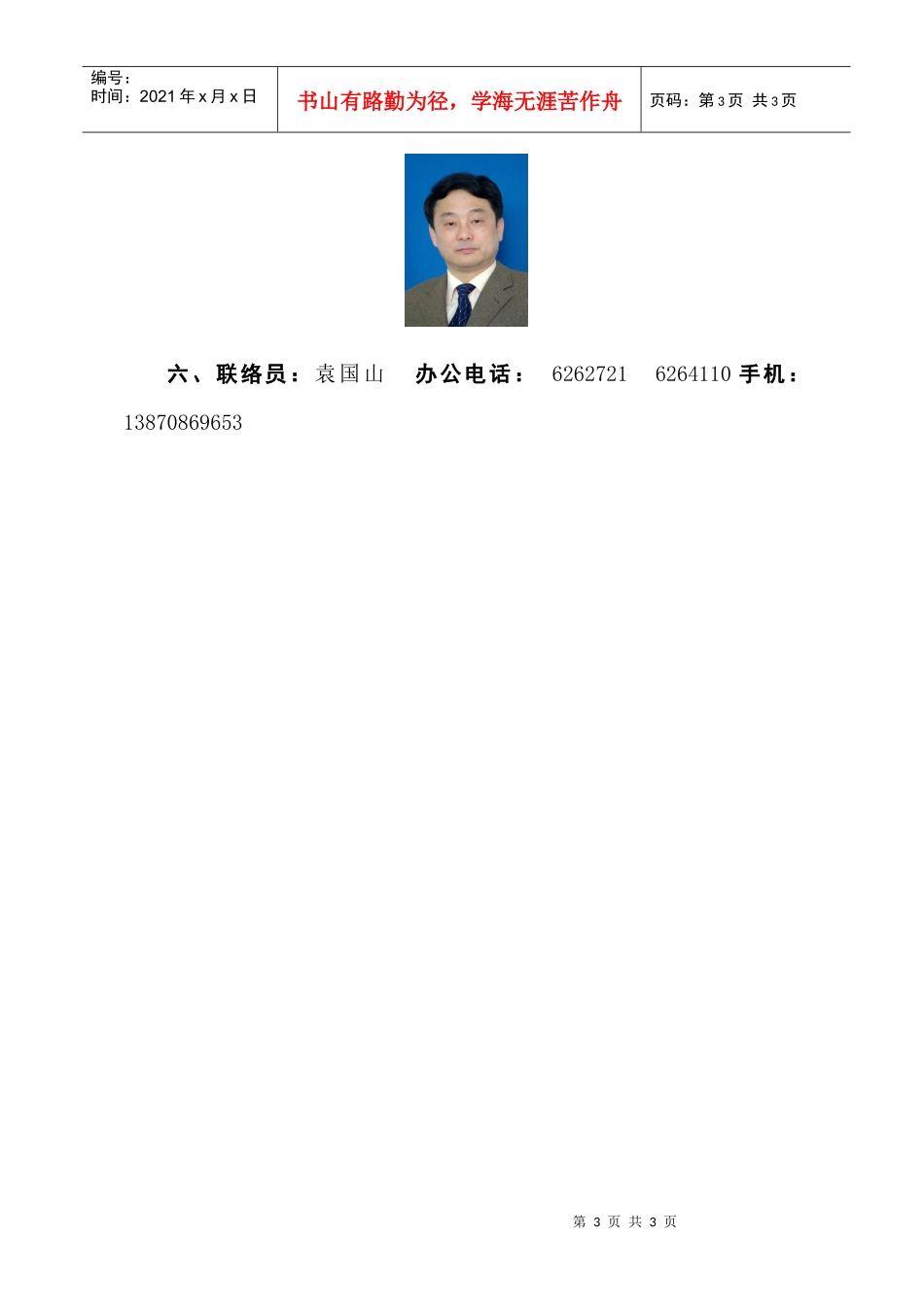 江西省国土资源厅土地利用管理处公开服务承诺书_第3页