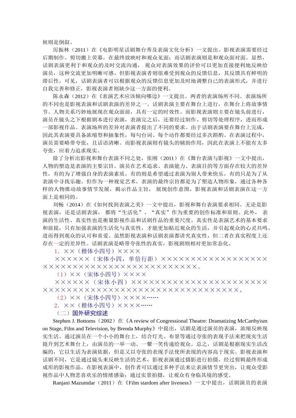影视与舞台的表演6.18 _第3页