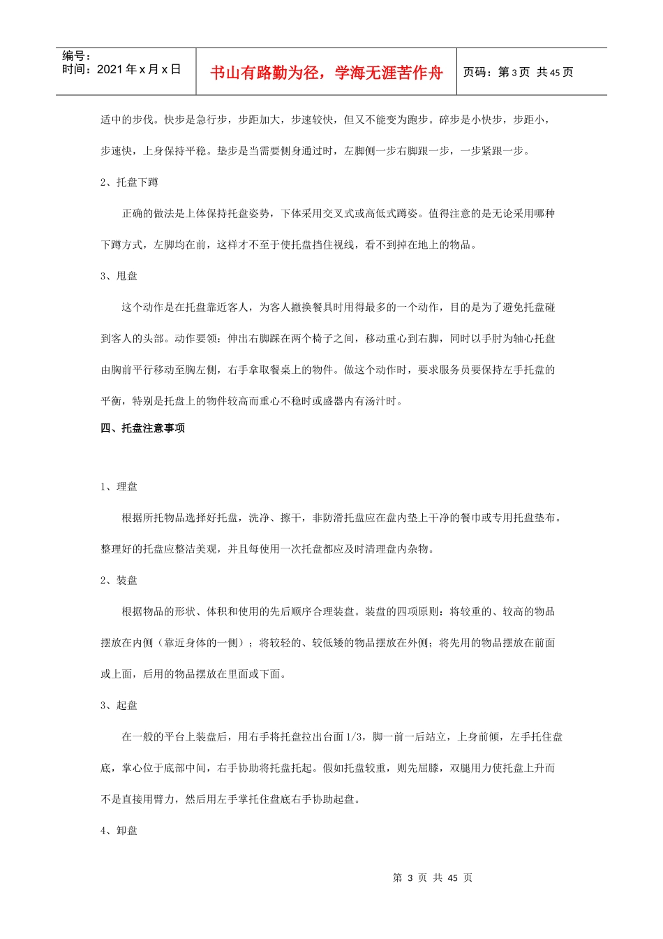 酒店餐饮部服务员技能全案(一)_第3页