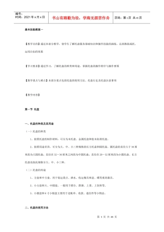 酒店餐饮部服务员技能全案(一)