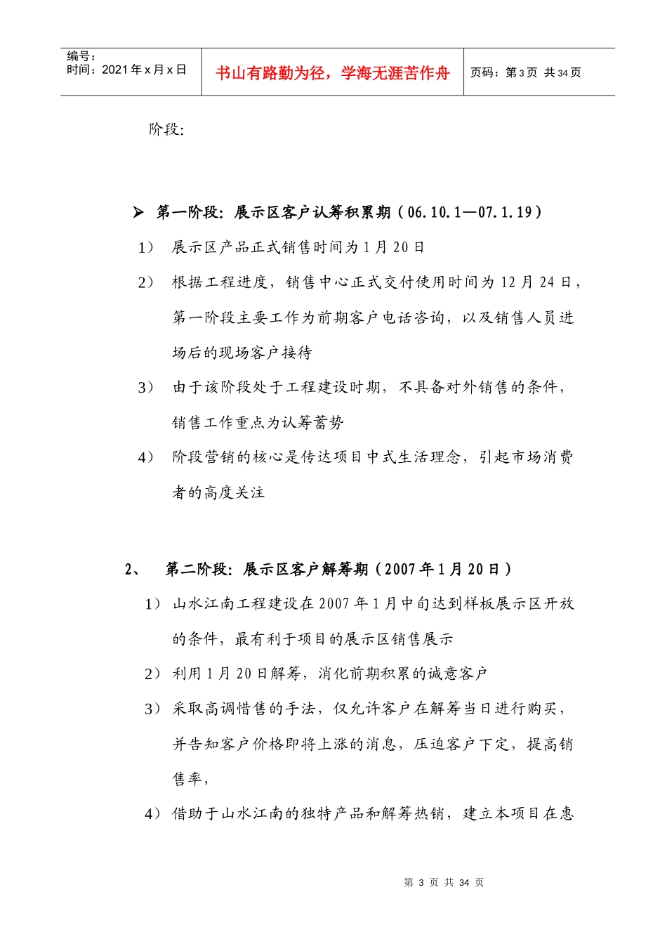 某房地产开盘前期营销执行方案_第3页