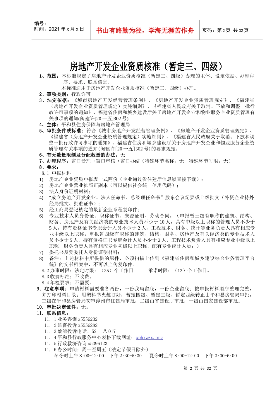 某县行政服务中心房管局办事事项清单_第2页