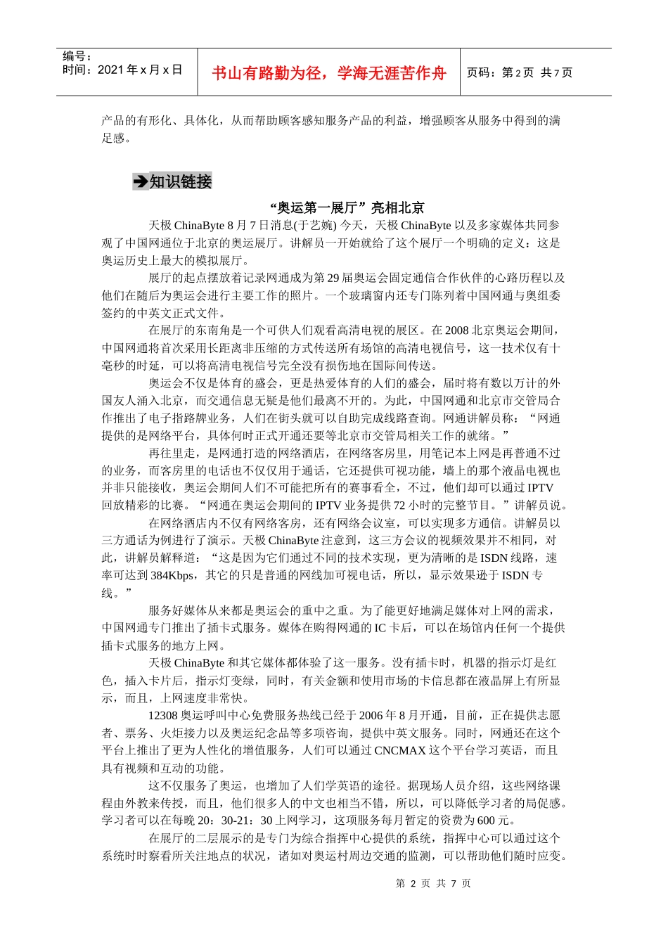 郭国庆第二版服务营销第十二章_第2页