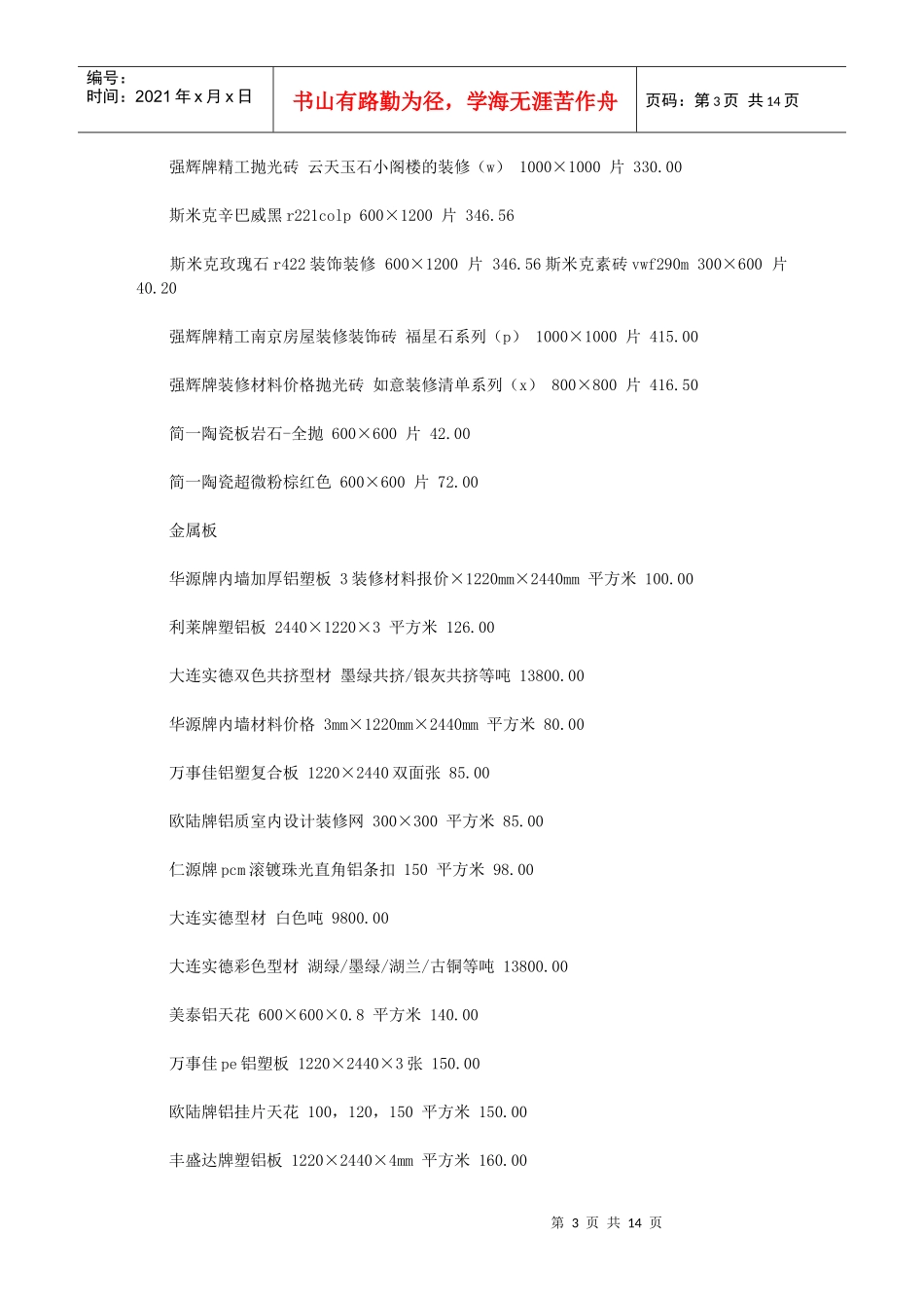 最新室内装修材料报价表_第3页