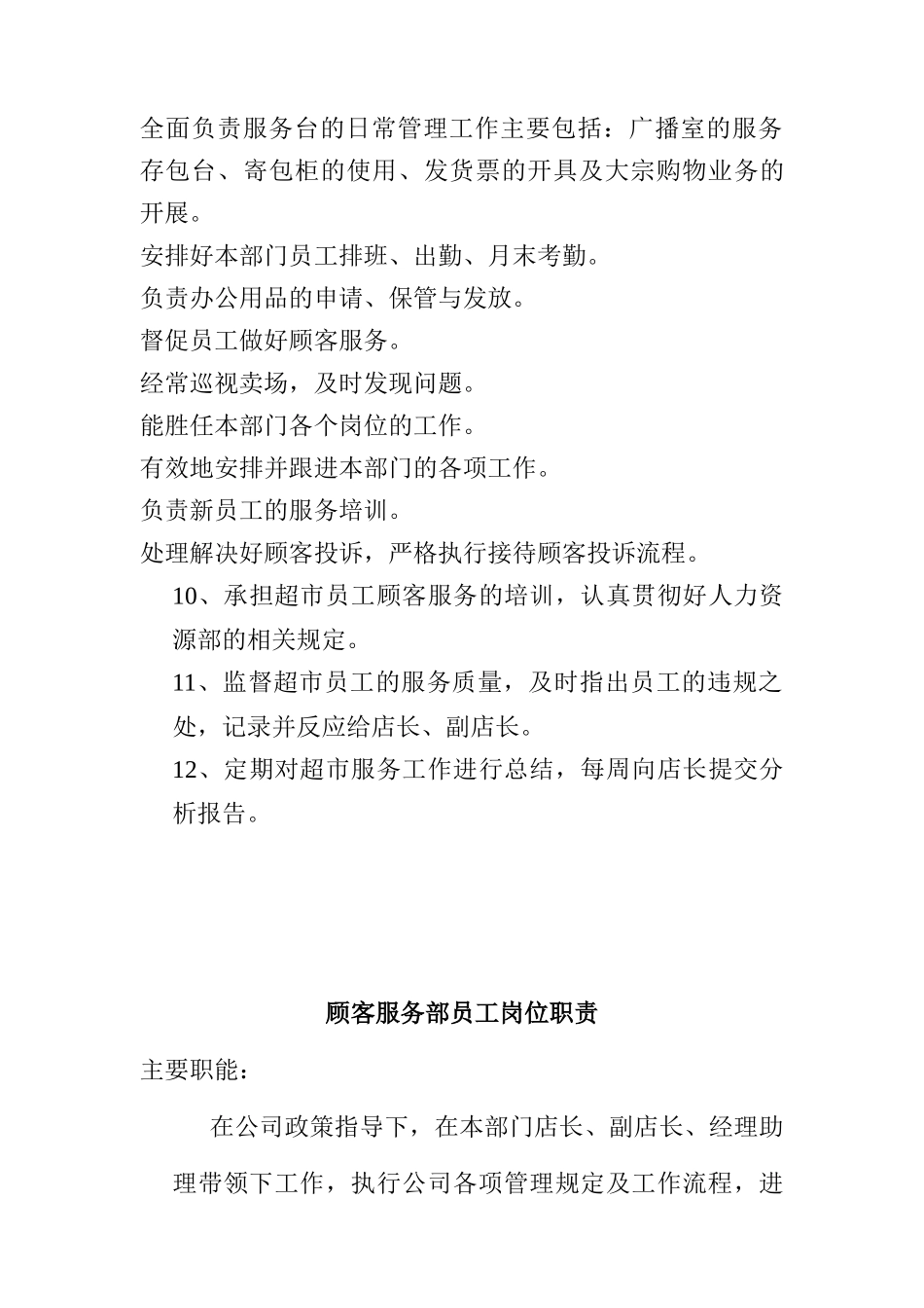 超市内部员工作手册_第3页