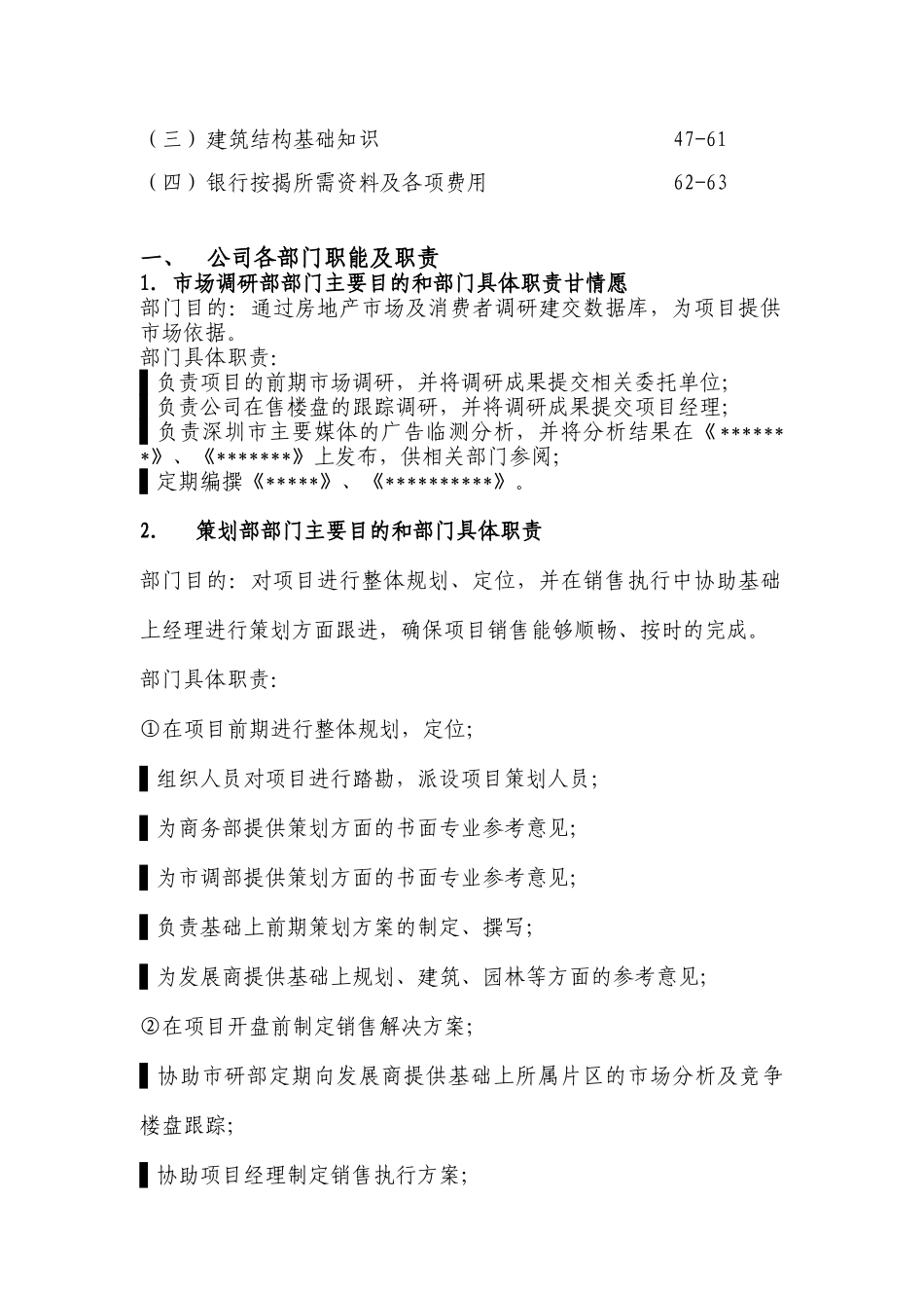 销售人员培训体系页_第2页