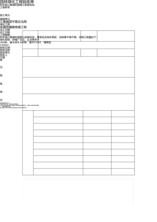 园林绿化工程验收单 