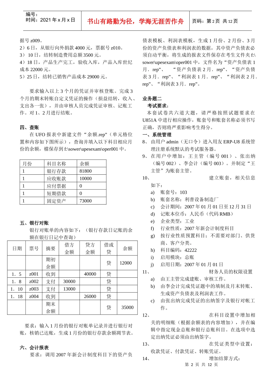 江西会计电算化考试业务题及参考答案[重要]_第2页