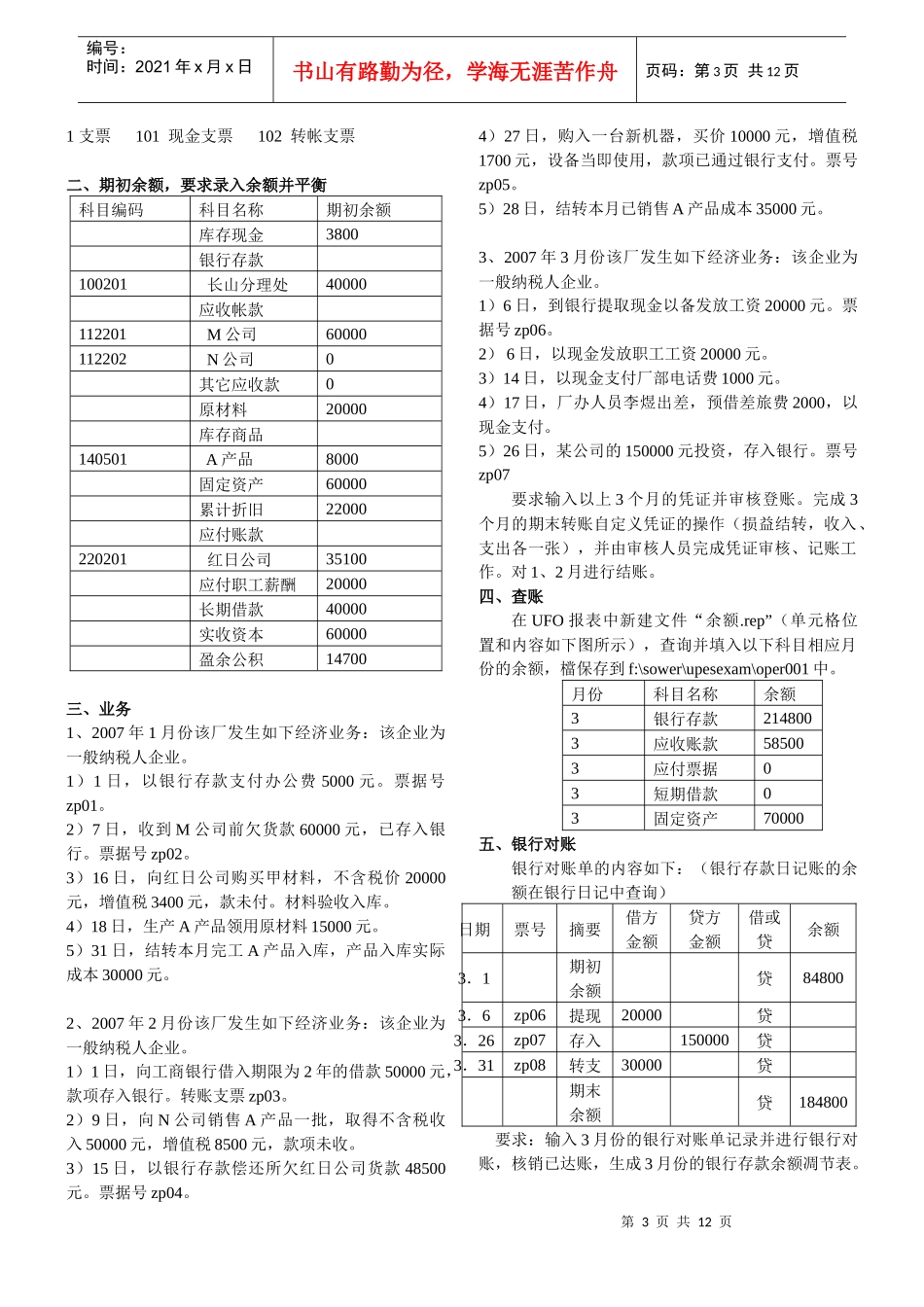 江西会计电算化考试业务题及参考答案[重要]_第3页
