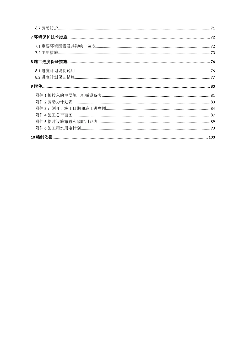 泰兴申特钢码头施工方案_第2页