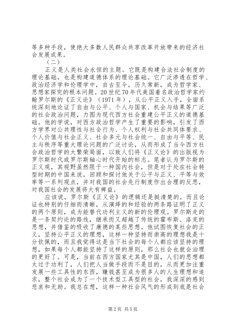 罗尔斯正义论读后感_第2页