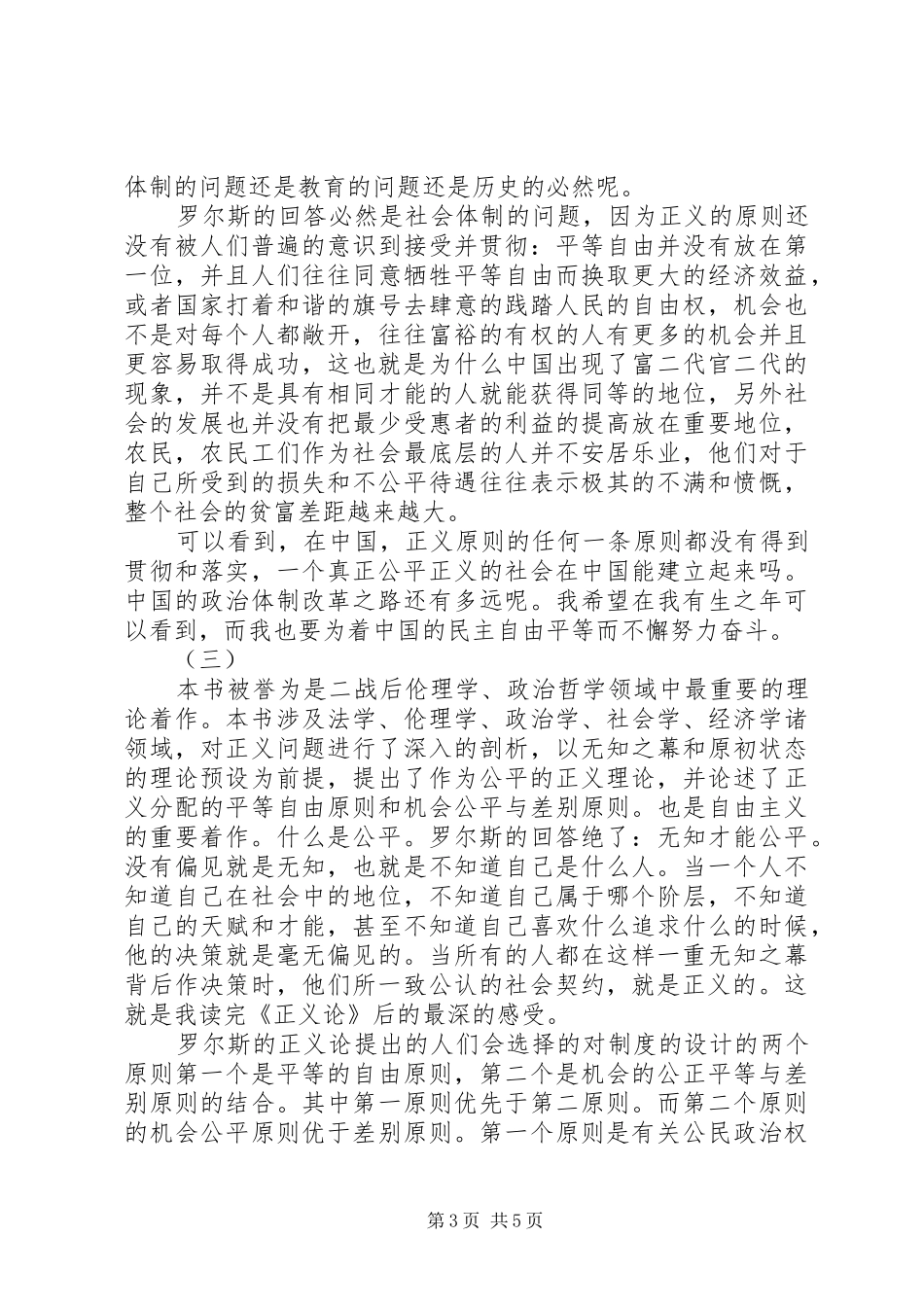 罗尔斯正义论读后感_第3页