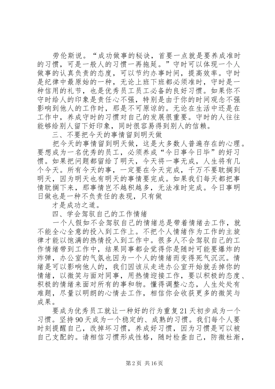 《优秀员工的工作习惯》读后感_第2页