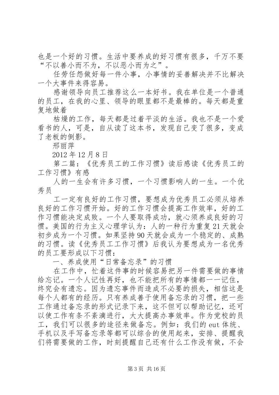 《优秀员工的工作习惯》读后感_第3页
