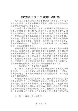 《优秀员工的工作习惯》读后感