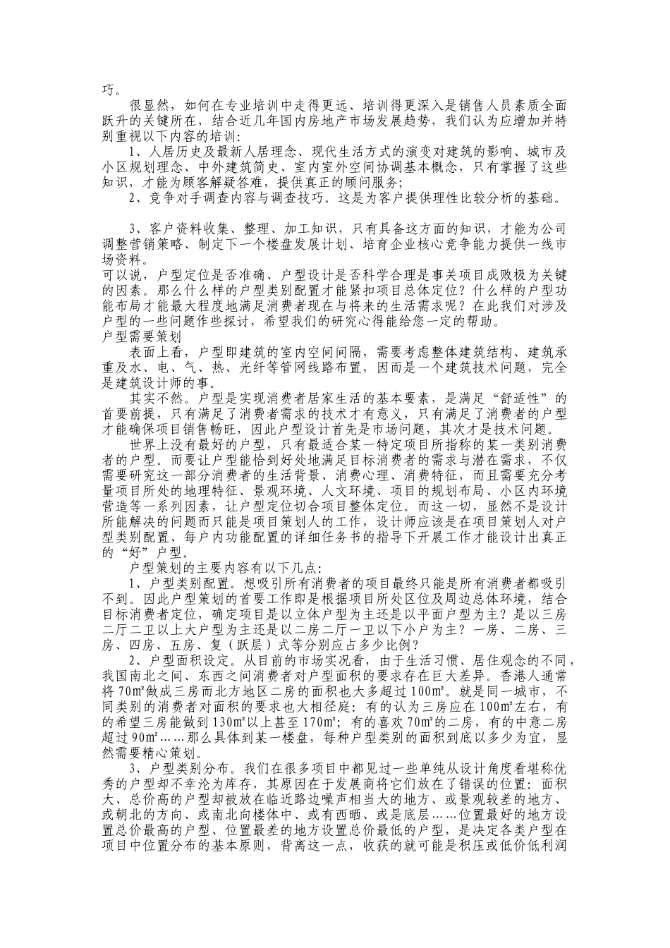 房地产营销之售楼员销售知识培训_第2页