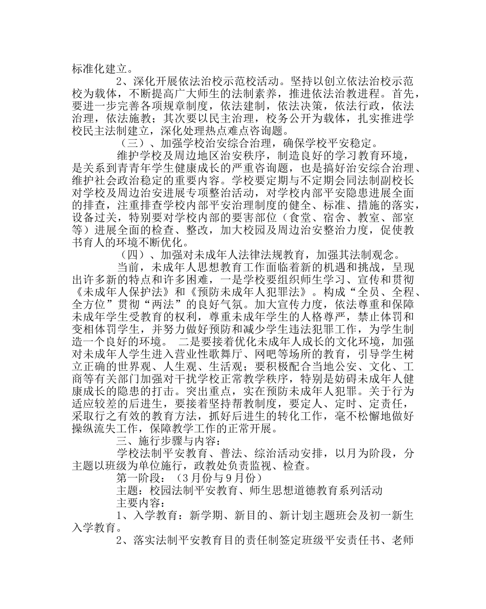 政教处范文法制安全教育及综合治理工作计划 _第2页