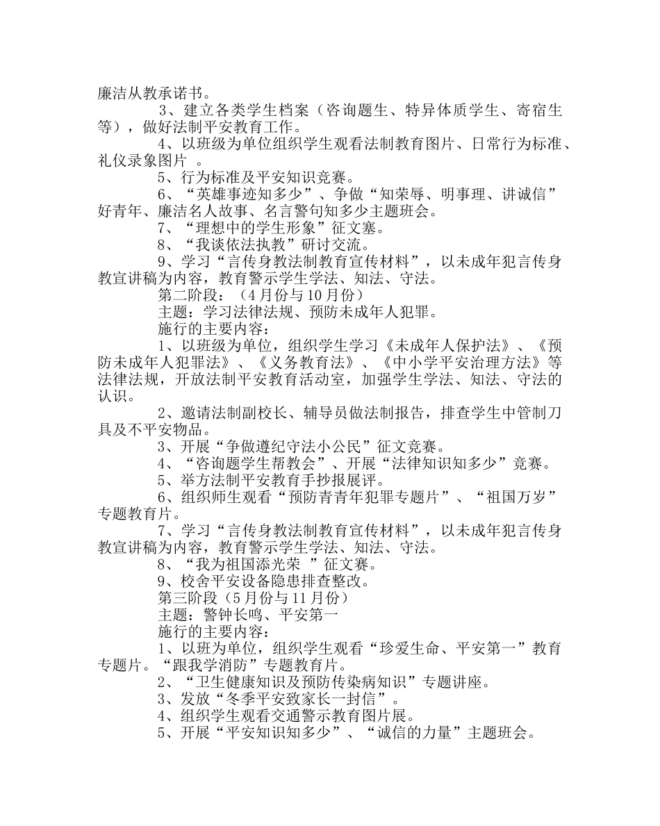 政教处范文法制安全教育及综合治理工作计划 _第3页